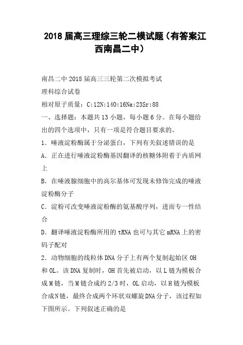 2018届高三理综三轮二模试题有答案江西南昌二中