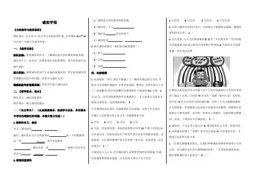 部编人教版八年级道德与法治上册第四课第三框《诚实守信》