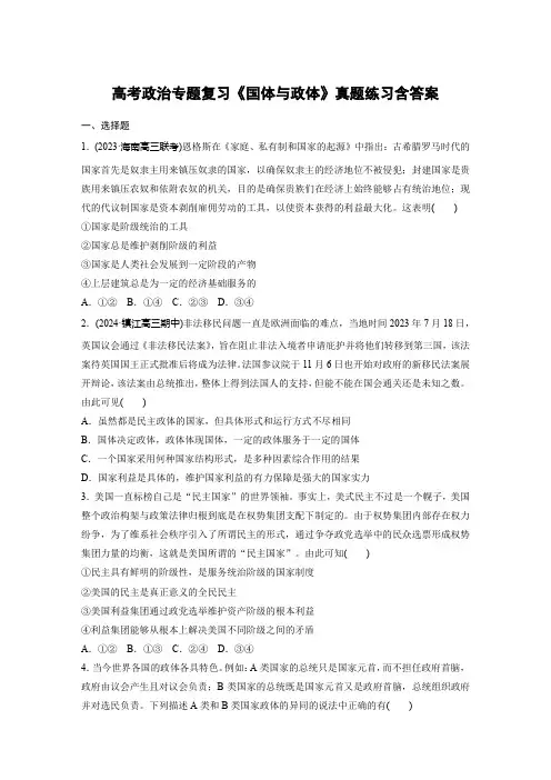 高考政治专题复习《国体与政体》真题练习含答案