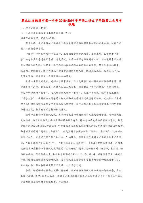 黑龙江省鹤岗市第一中学2018_2019学年高二语文下学期第二次月考试题