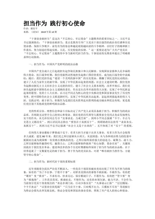 担当作为 践行初心使命