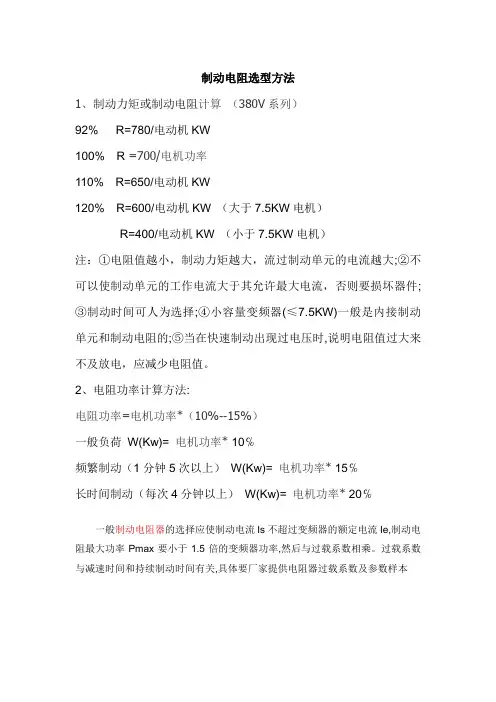 制动电阻计算