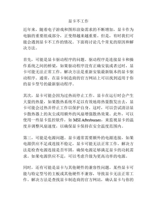 显卡不工作