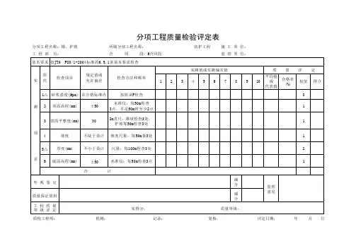 分项工程质量检验评定表