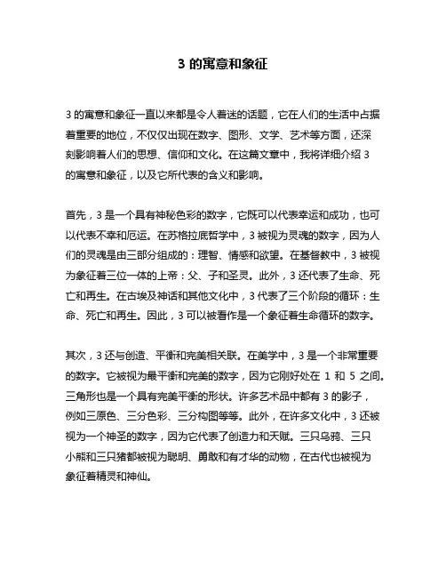 3的寓意和象征