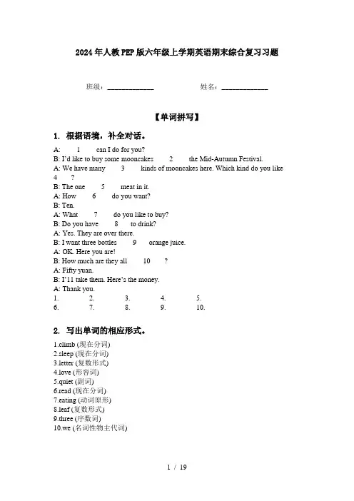 2024年人教PEP版六年级上学期英语期末综合复习习题