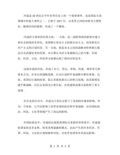 冷战作文范文