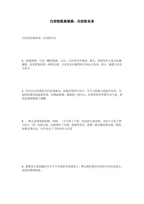白岩松经典语录,白岩松名言