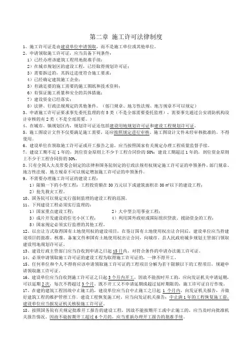 一建法规第二章学习笔记(重点)