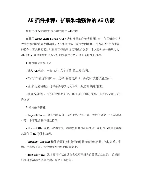 AE插件推荐：扩展和增强你的AE功能