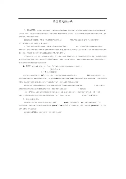 多因素方差分析