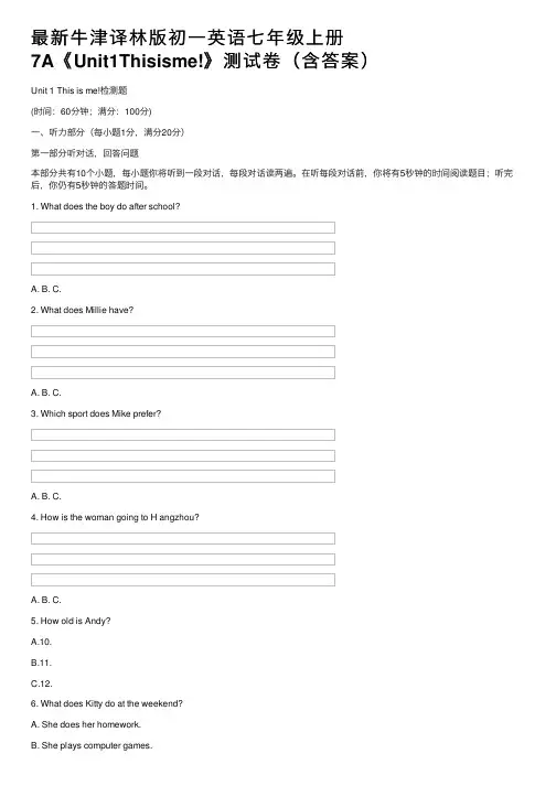 最新牛津译林版初一英语七年级上册7A《Unit1Thisisme!》测试卷（含答案）