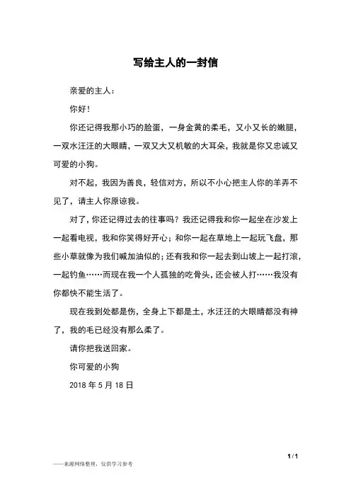 写给主人的一封信_四年级作文