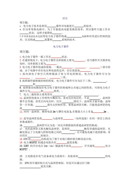 电力电子复习题