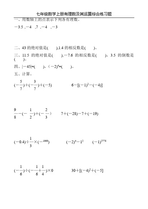 七年级数学上册有理数及其运算综合练习题48