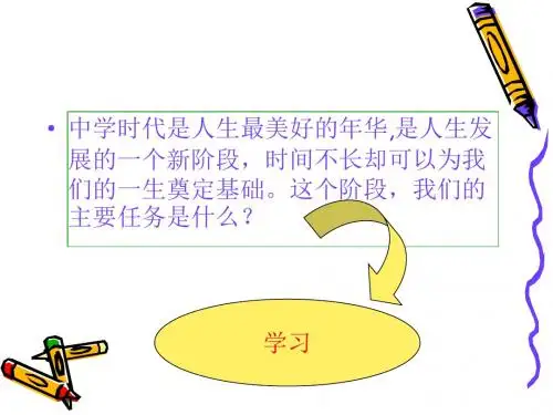 人教版初中《道德与法治》七年级上册第二课第一框学习伴成长课件
