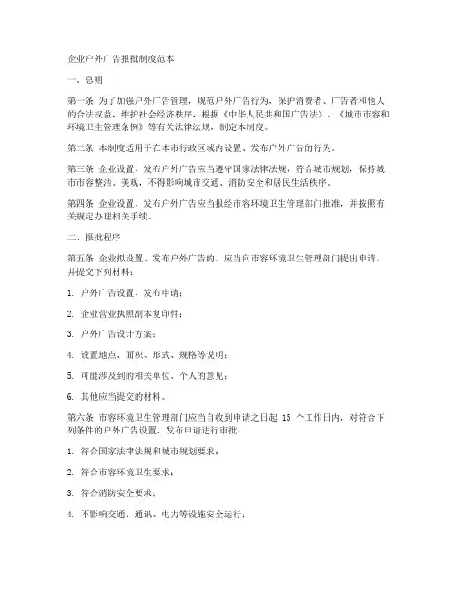 企业户外广告报批制度范本