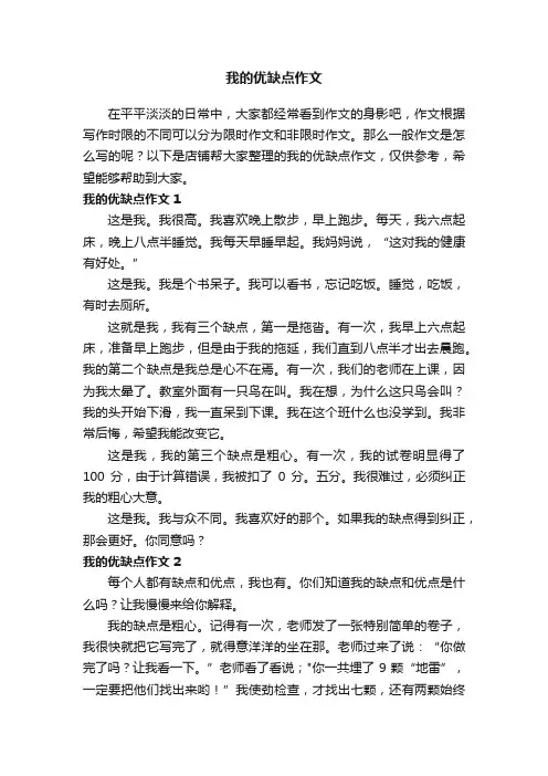 我的优缺点作文