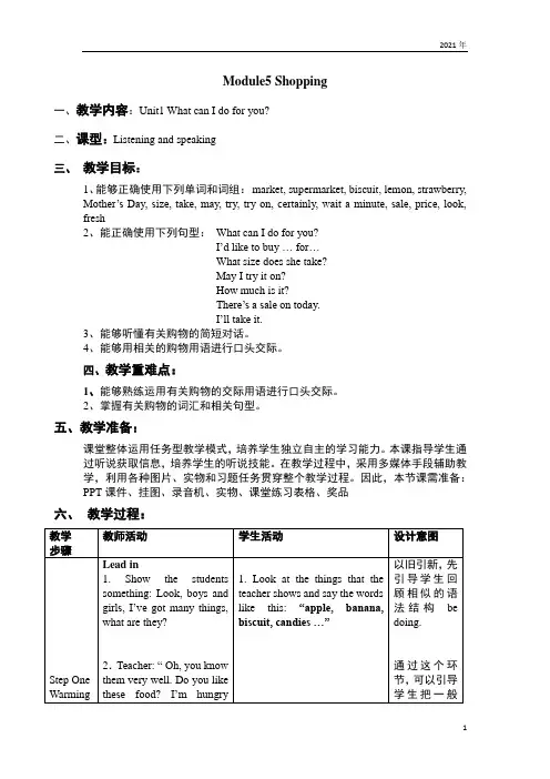 外研版英语七年级下册Module 5 教学设计