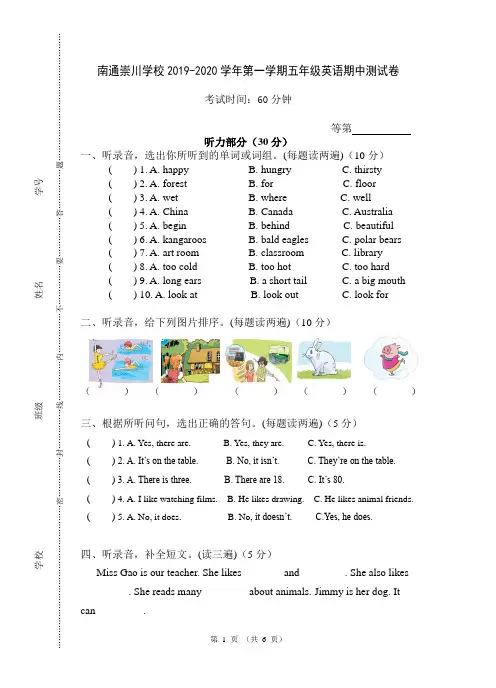 译林版五年级英语上册期中试卷(江苏南通2019年真卷,含听力答案)