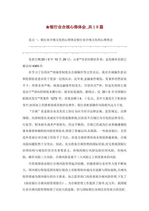 银行业合规心得体会_共10篇