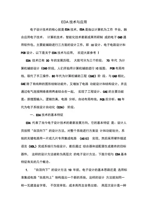 EDA技术与应用