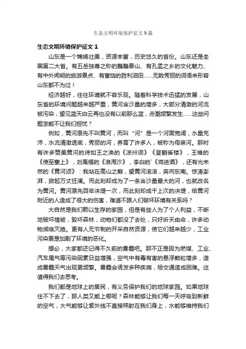 生态文明环境保护征文9篇