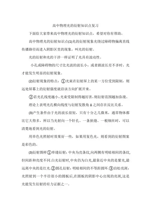 高中物理光的衍射知识点复习