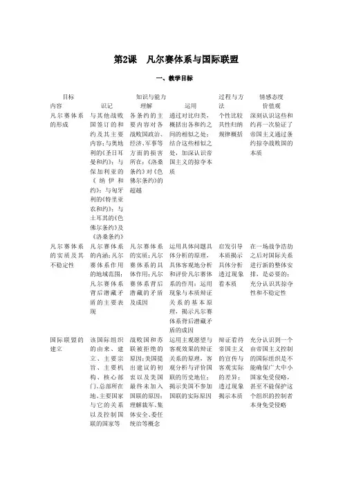2.2凡尔赛体系与国际联盟教案(人教版选修3)