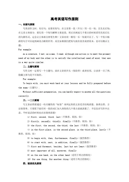 高三英语高考写作原则