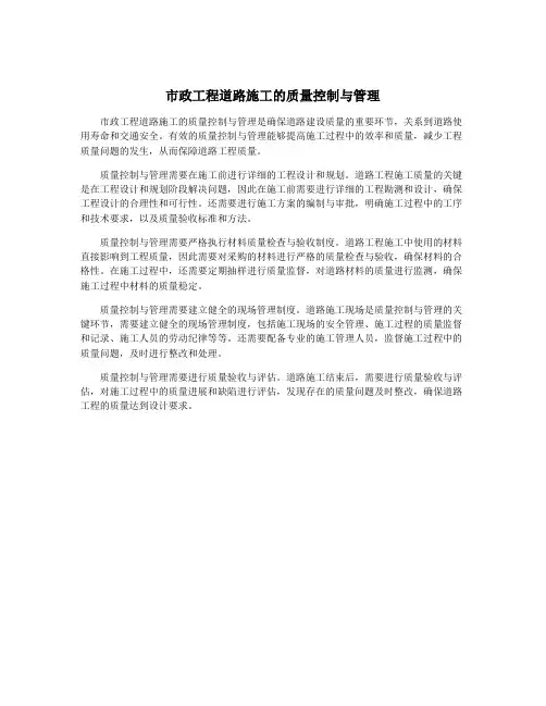 市政工程道路施工的质量控制与管理
