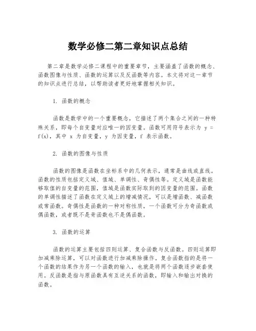 数学必修二第二章知识点总结