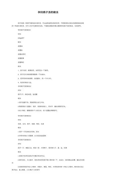 孕妇鸽子汤的做法