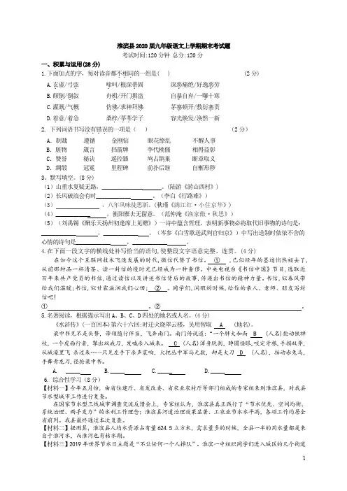 淮滨县2020届九年级语文上学期期末考试题