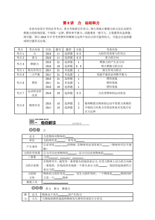 2016中考物理考点复习第9讲+力+运动和力(含答案)