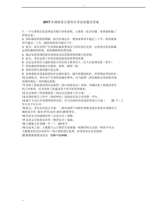 2017年湖南省继续教育公需科目考试真题与答案