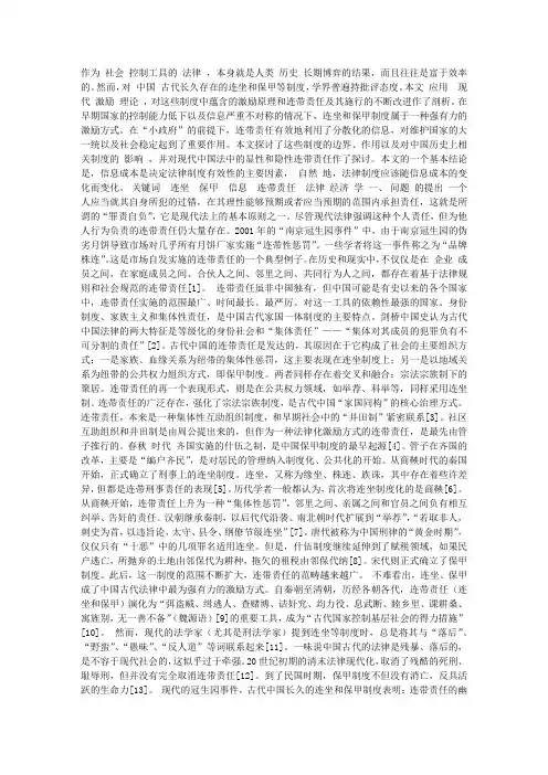 法与经济：信息、激励与连带责任——对中国古代连坐、保甲制度的法和经济学解释