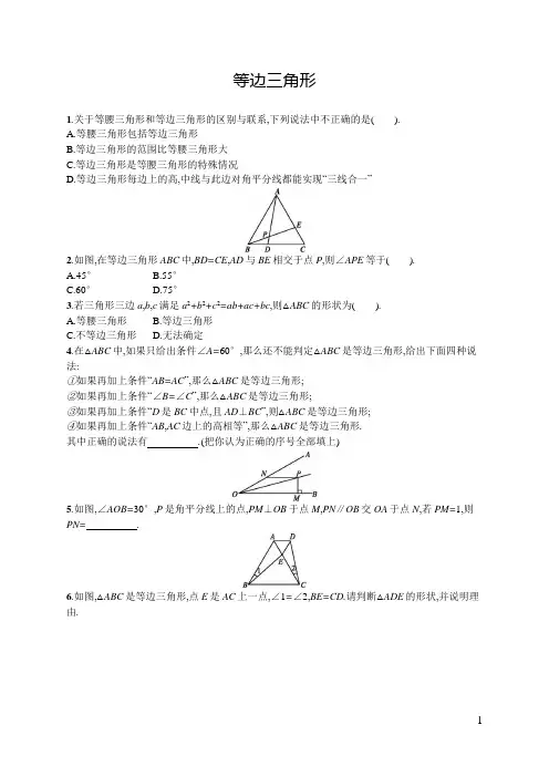 人教部编版初中数学中考考点专题复习等边三角形练习及答案