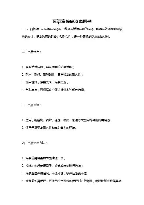 环氧富锌底漆说明书