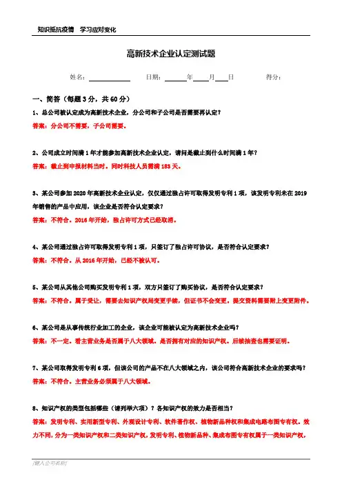 高新技术企业认定测试题及答案