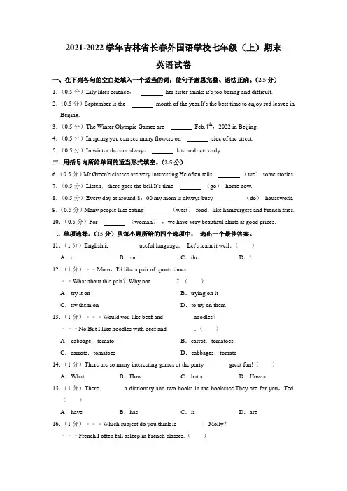 吉林省长春外国语学校2021-2022学年七年级上学期期末英语试卷