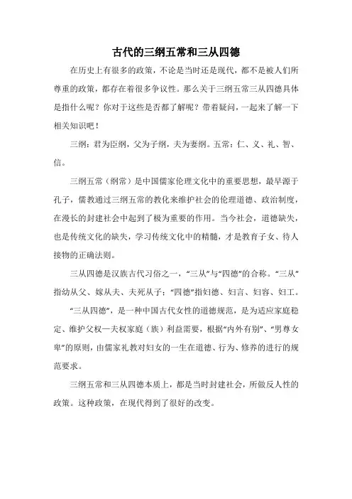 三纲五常三从四德指的是什么