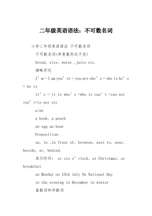 二年级英语语法：不可数名词
