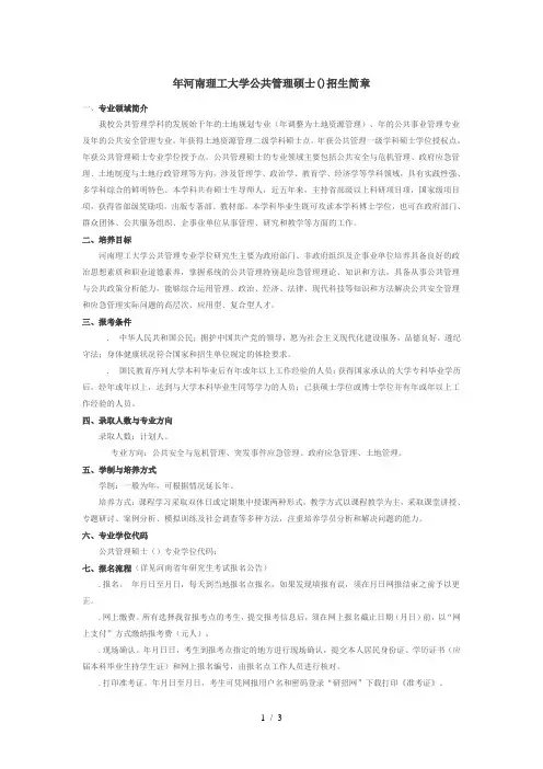 河南理工大学公共管理硕士(mpa)招生简章