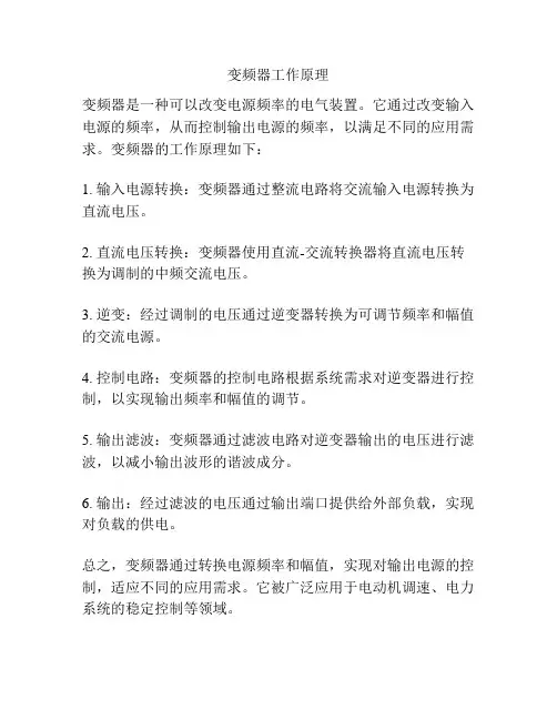 变频器工作原理