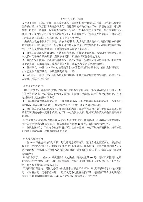 头发分叉是什么原因