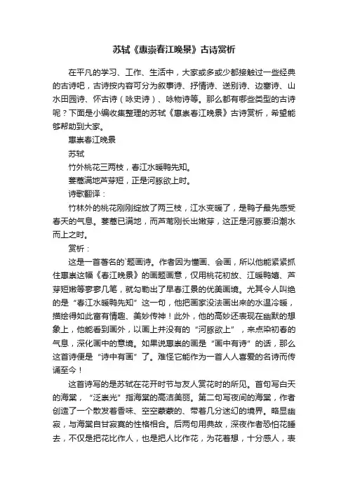 苏轼《惠崇春江晚景》古诗赏析