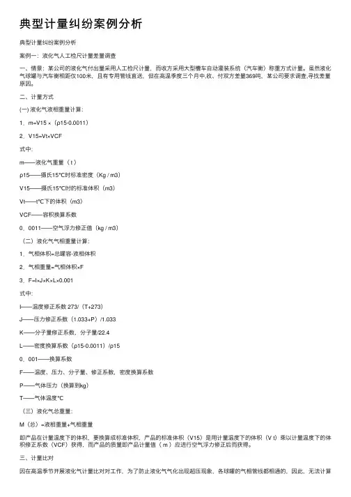典型计量纠纷案例分析