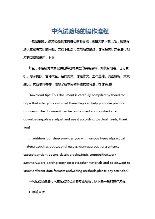 中汽试验场的操作流程