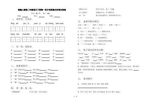 部编人教版二年级语文下册第一次月考质量分析卷及答案